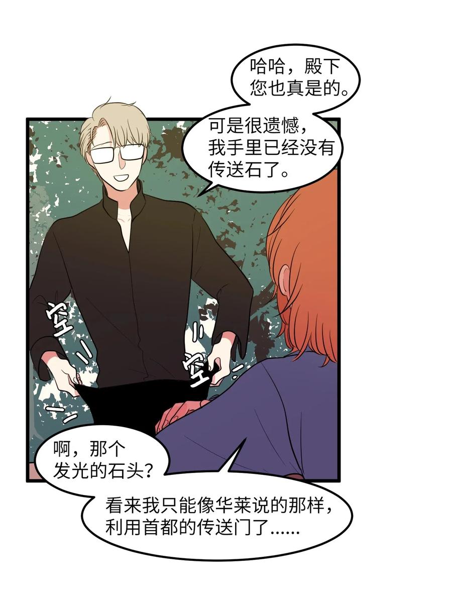 《某天成为魔王》046 我的存在意义 第11页