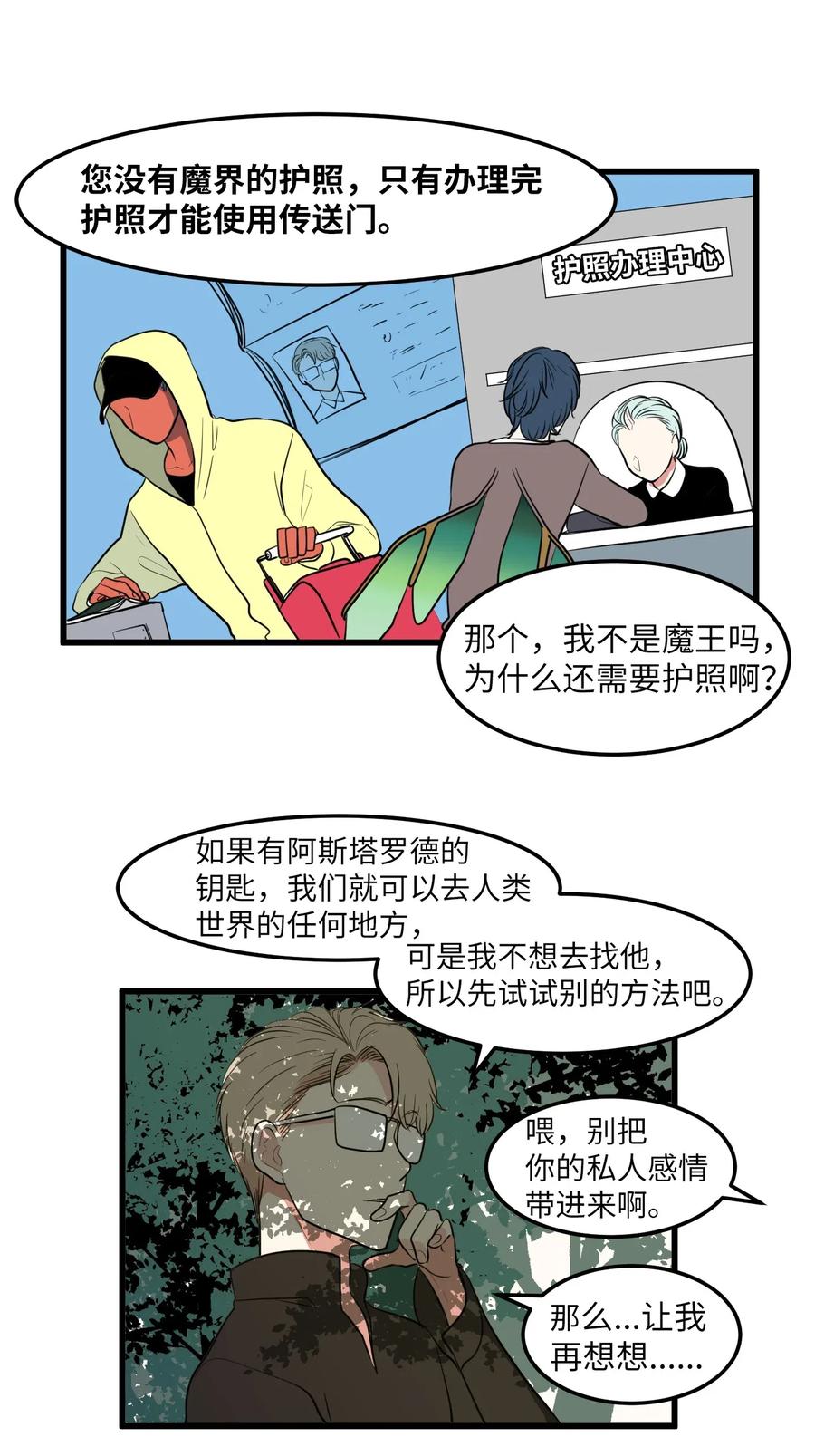 《某天成为魔王》046 我的存在意义 第14页