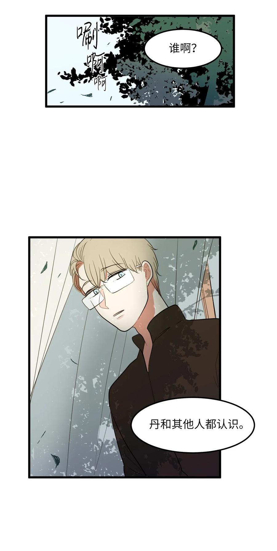 《某天成为魔王》046 我的存在意义 第18页