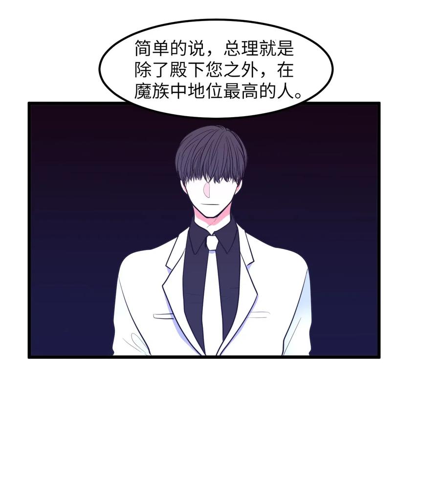 《某天成为魔王》046 我的存在意义 第20页