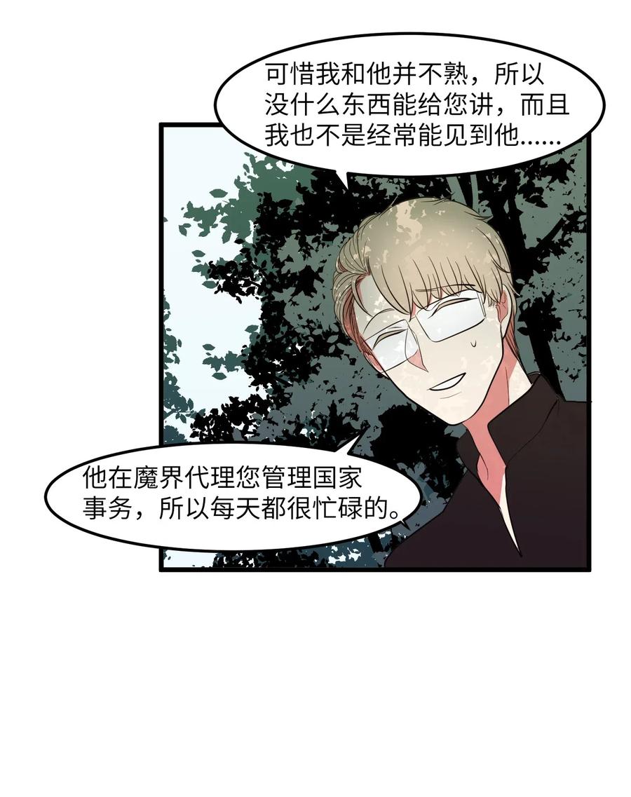 《某天成为魔王》046 我的存在意义 第21页