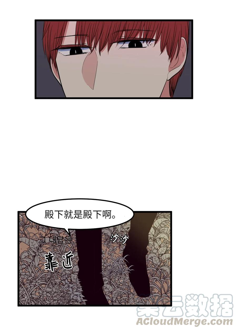 《某天成为魔王》046 我的存在意义 第25页