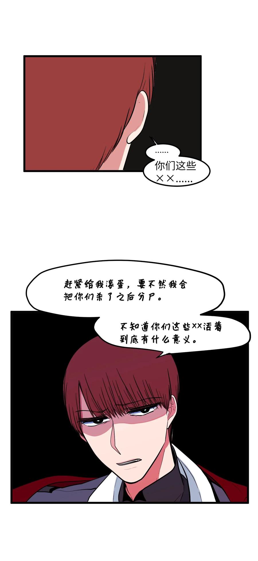 《某天成为魔王》046 我的存在意义 第33页