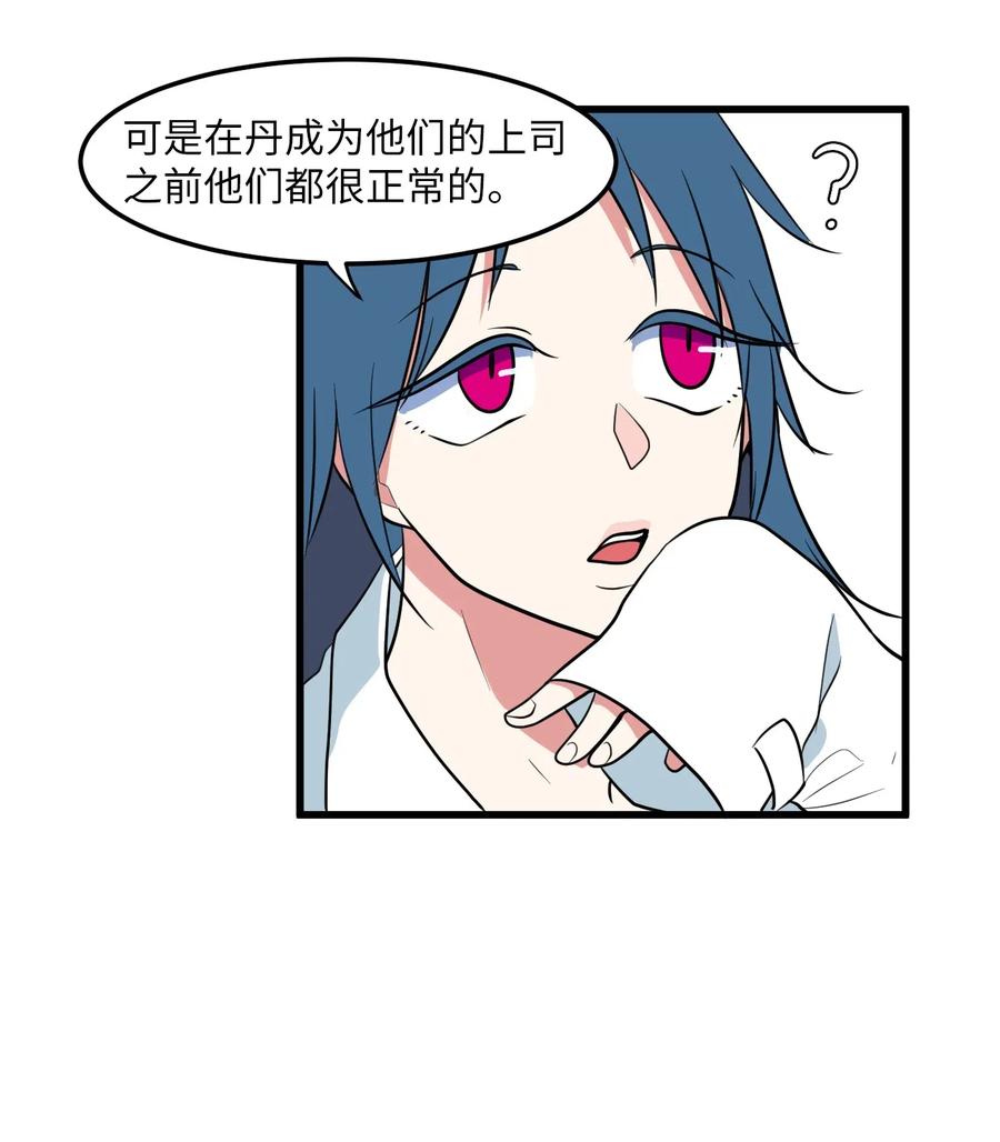 《某天成为魔王》046 我的存在意义 第36页