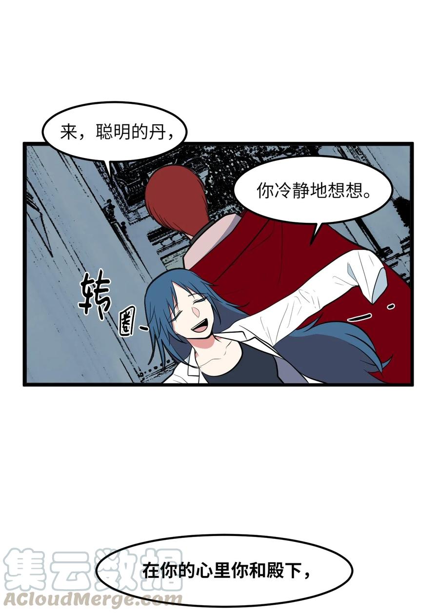 《某天成为魔王》046 我的存在意义 第43页