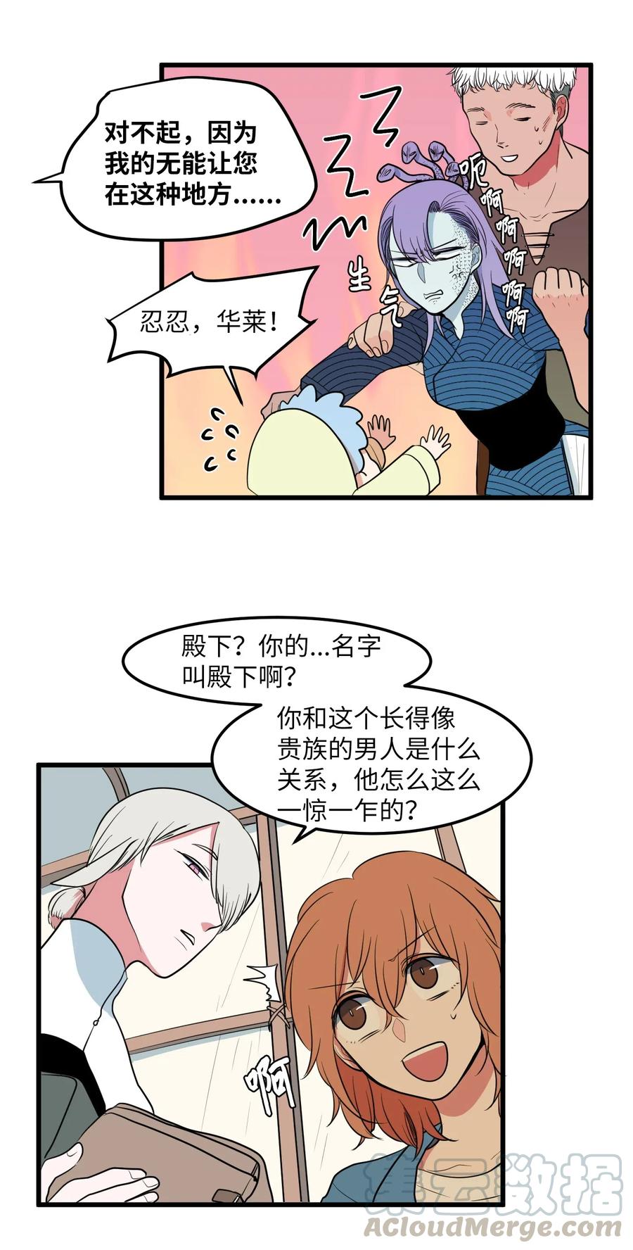 《某天成为魔王》046 我的存在意义 第4页
