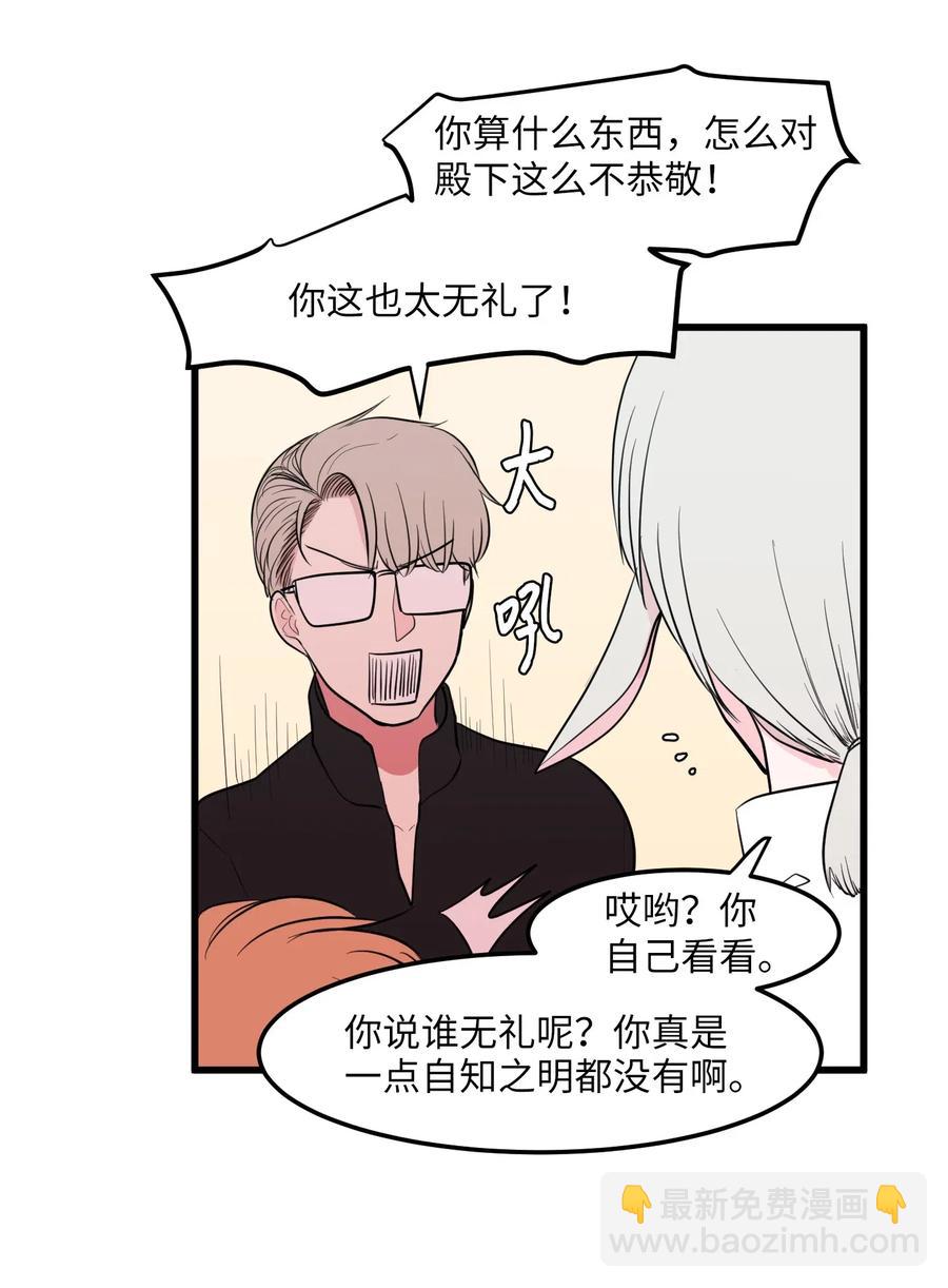 《某天成为魔王》046 我的存在意义 第5页