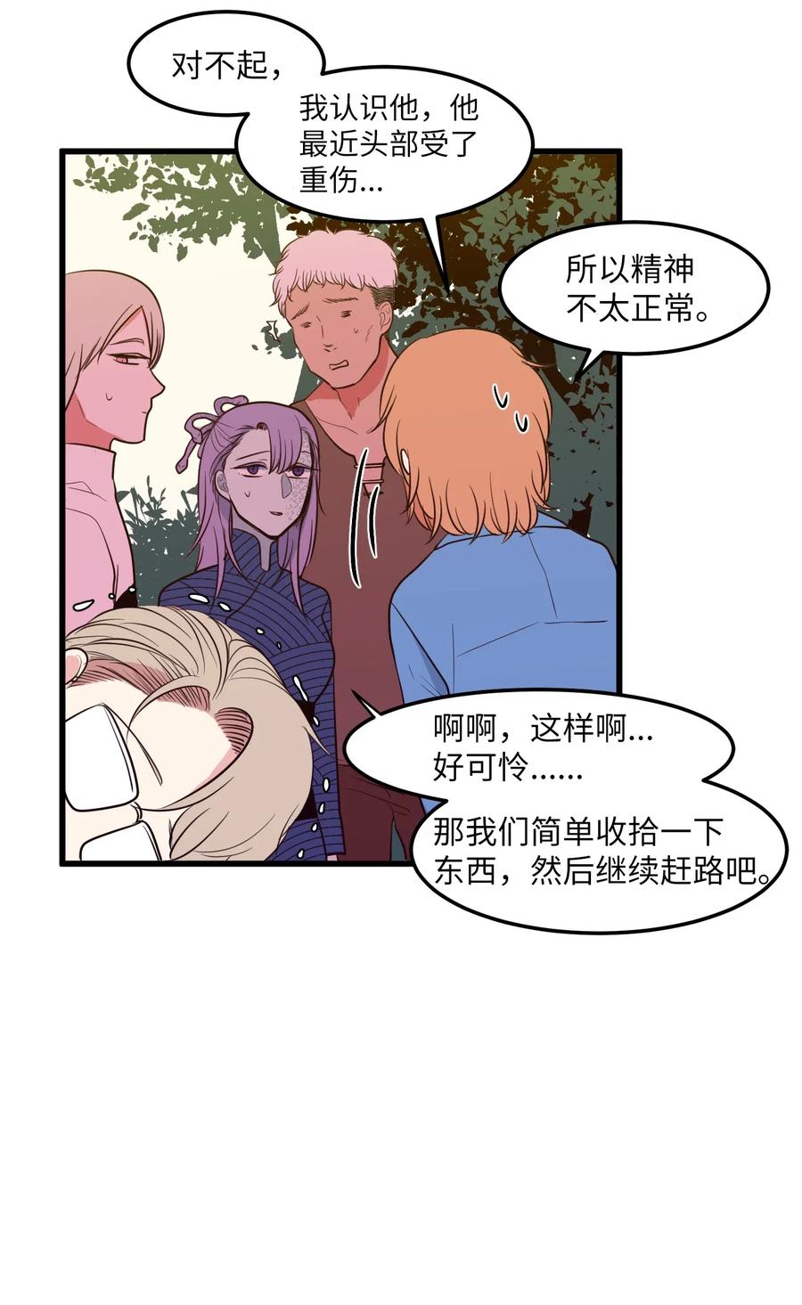 《某天成为魔王》046 我的存在意义 第8页