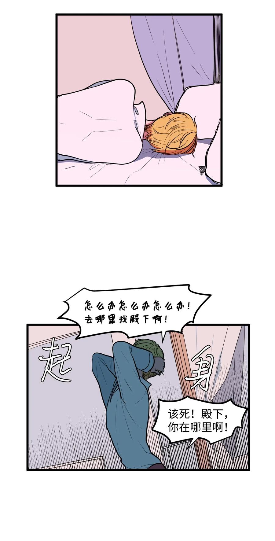 《某天成为魔王》047 寻多菲启事 第11页