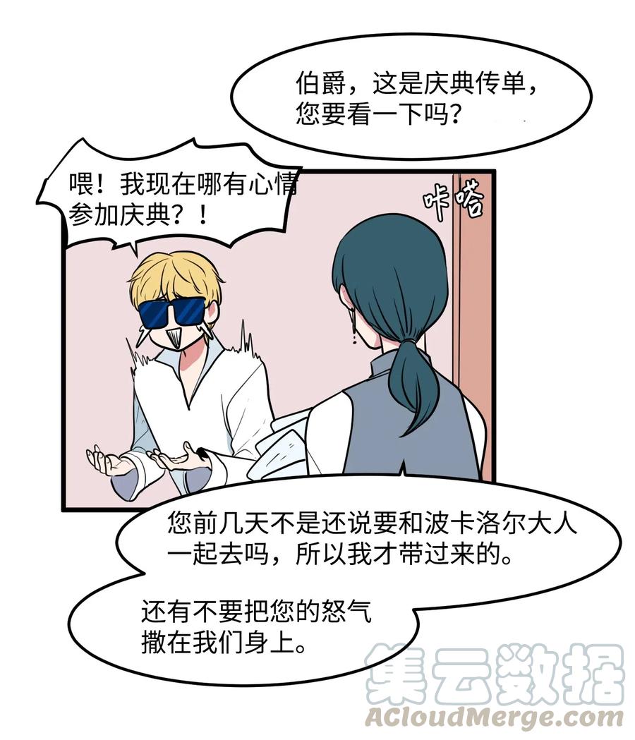 《某天成为魔王》047 寻多菲启事 第13页