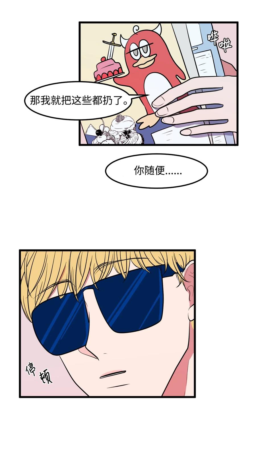 《某天成为魔王》047 寻多菲启事 第14页