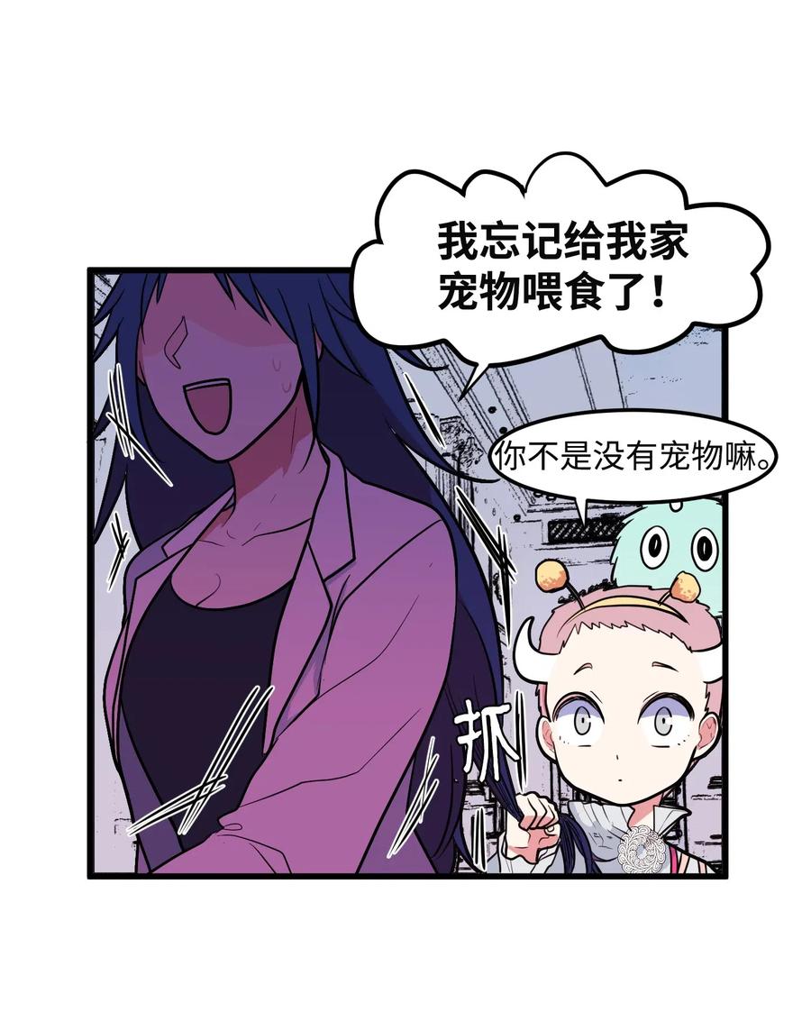 《某天成为魔王》047 寻多菲启事 第17页