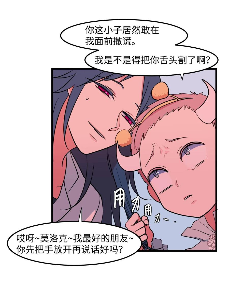 《某天成为魔王》047 寻多菲启事 第18页