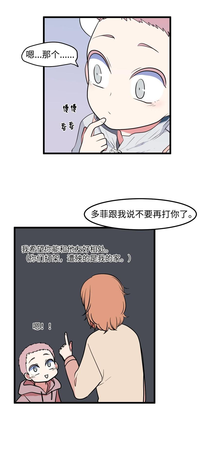《某天成为魔王》047 寻多菲启事 第20页