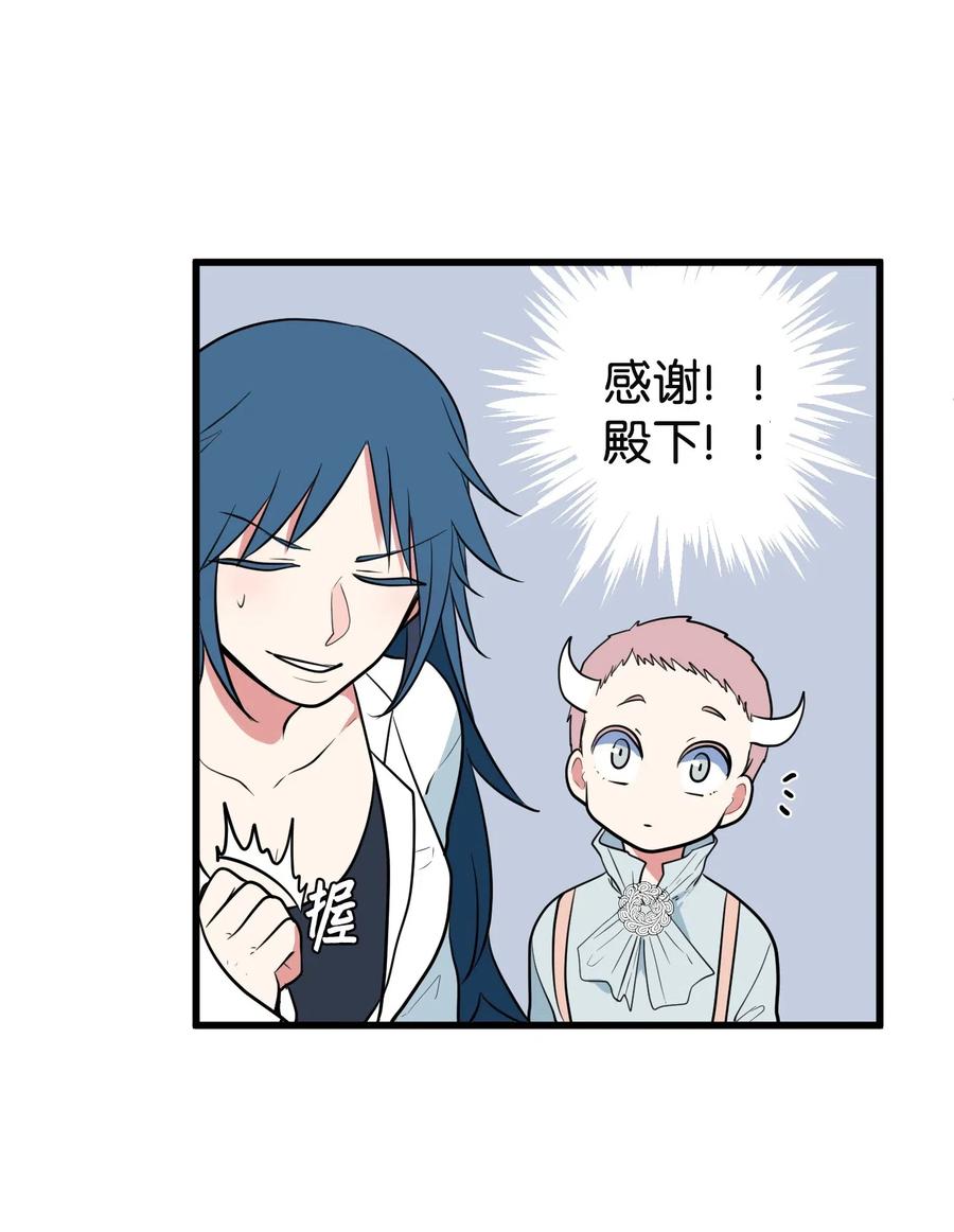 《某天成为魔王》047 寻多菲启事 第21页