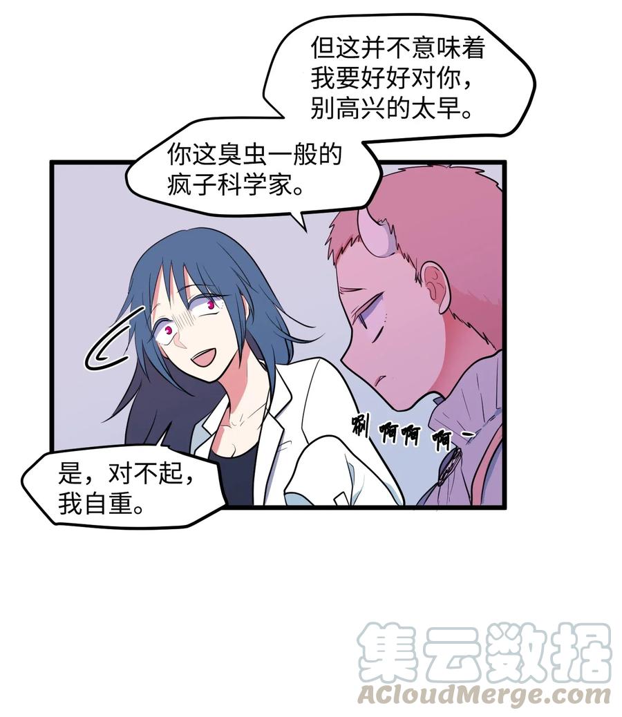 《某天成为魔王》047 寻多菲启事 第22页