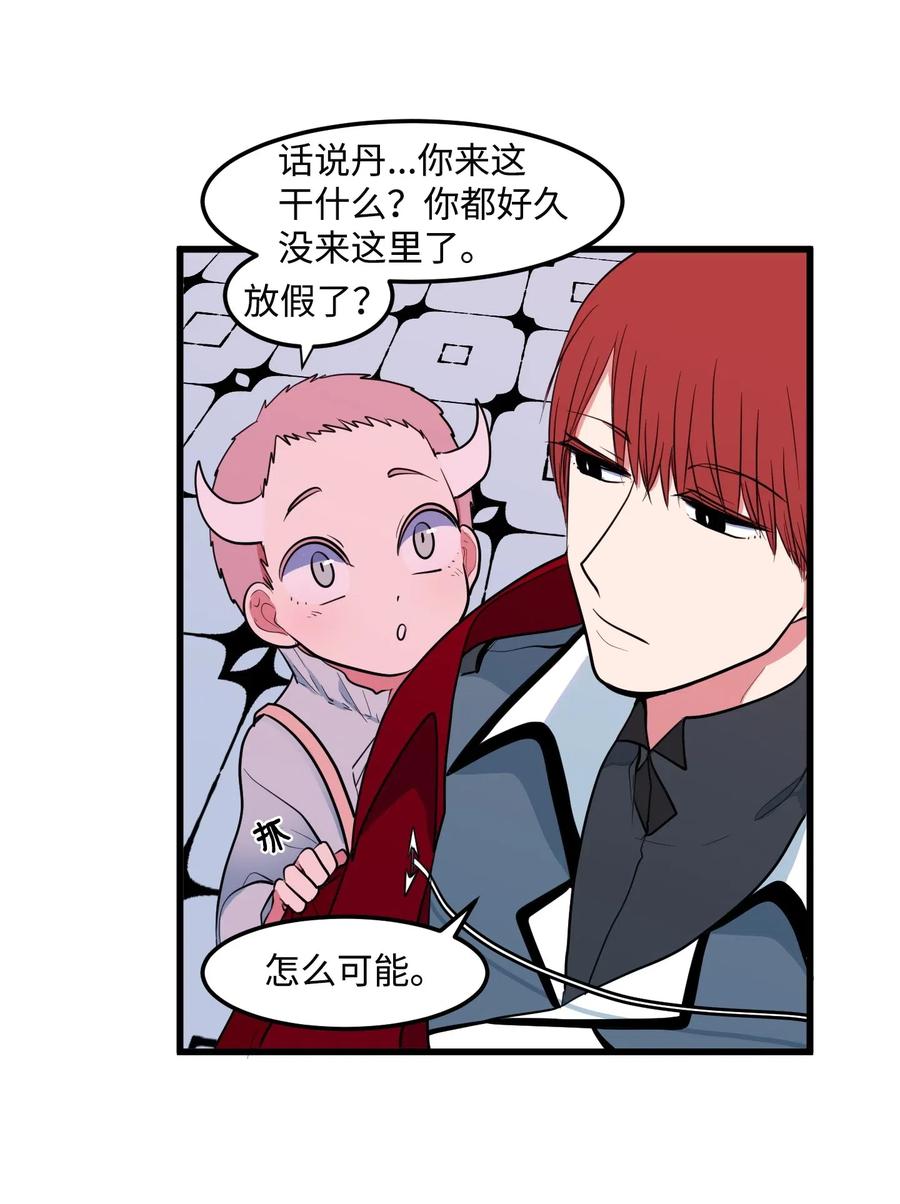 《某天成为魔王》047 寻多菲启事 第23页
