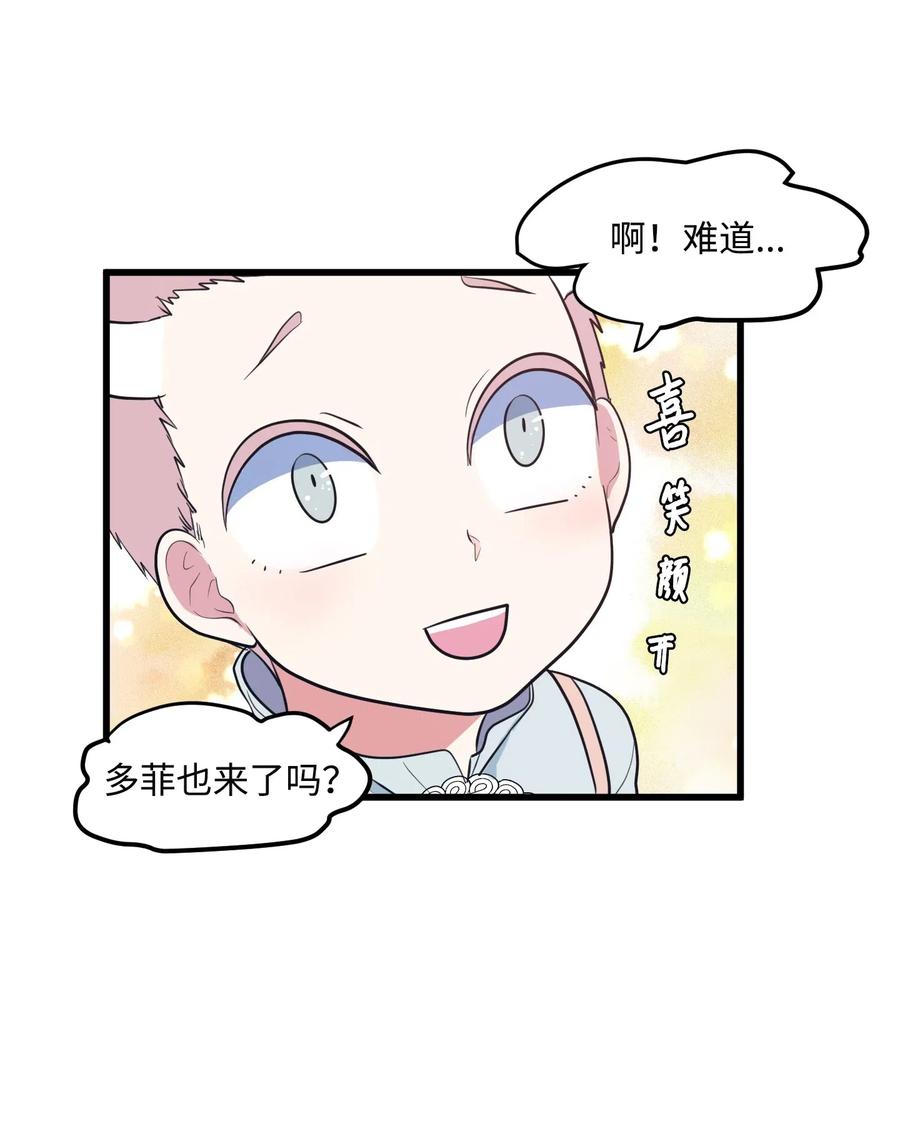 《某天成为魔王》047 寻多菲启事 第24页