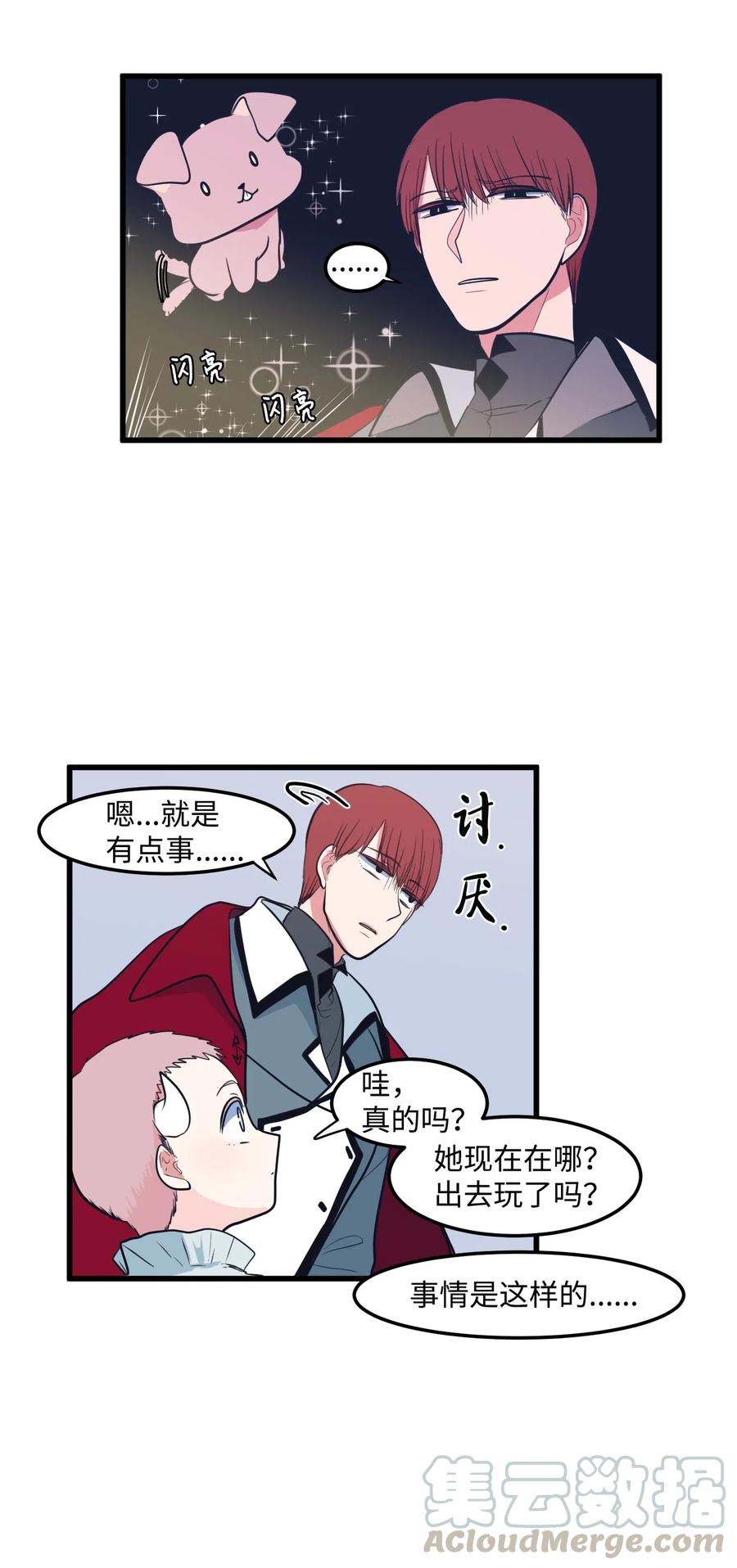 《某天成为魔王》047 寻多菲启事 第25页