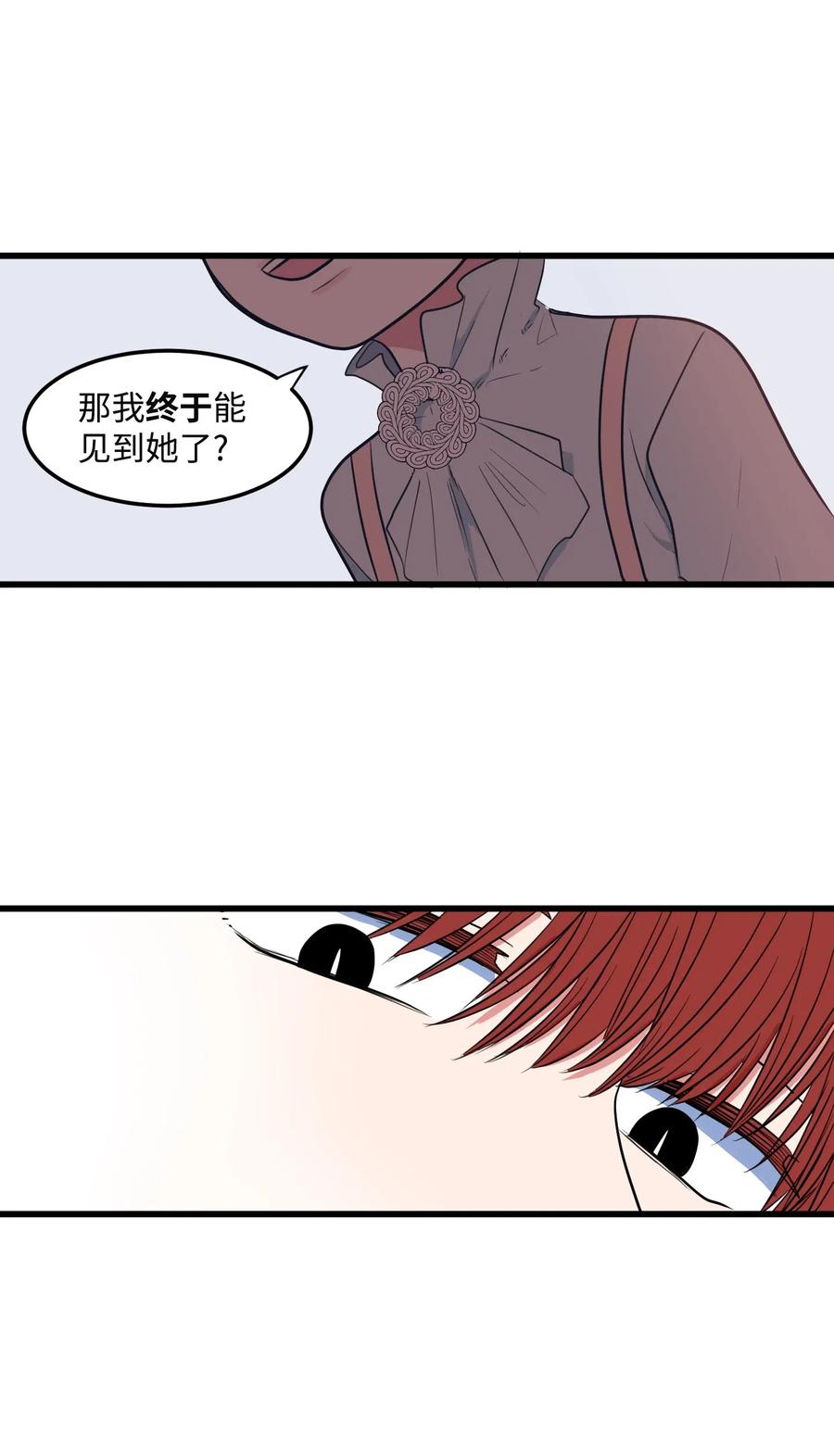 《某天成为魔王》047 寻多菲启事 第26页