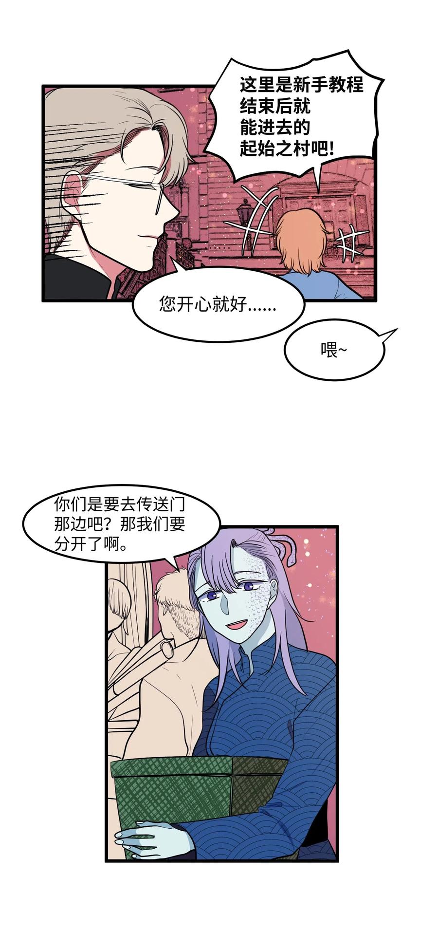 《某天成为魔王》047 寻多菲启事 第39页