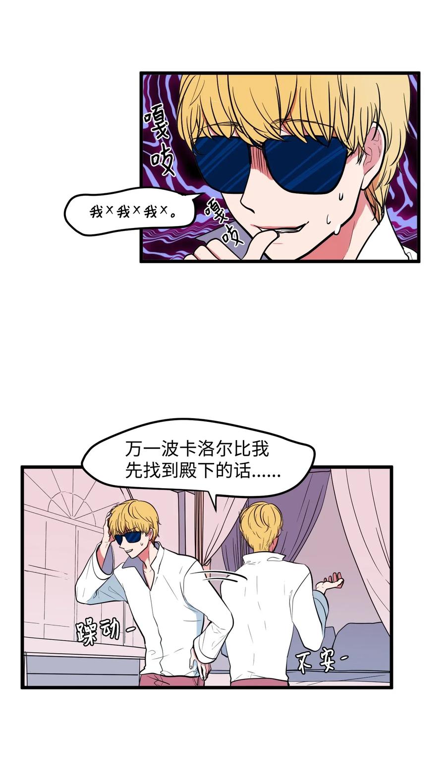 《某天成为魔王》047 寻多菲启事 第3页