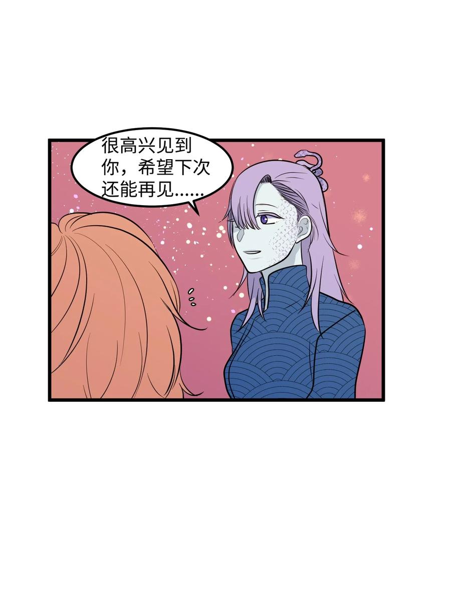 《某天成为魔王》047 寻多菲启事 第42页