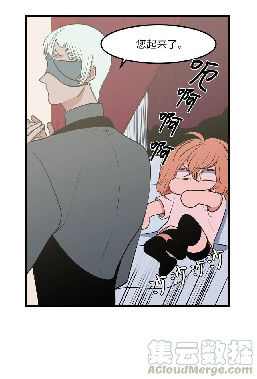 《某天成为魔王》50 遇见总理 第13页