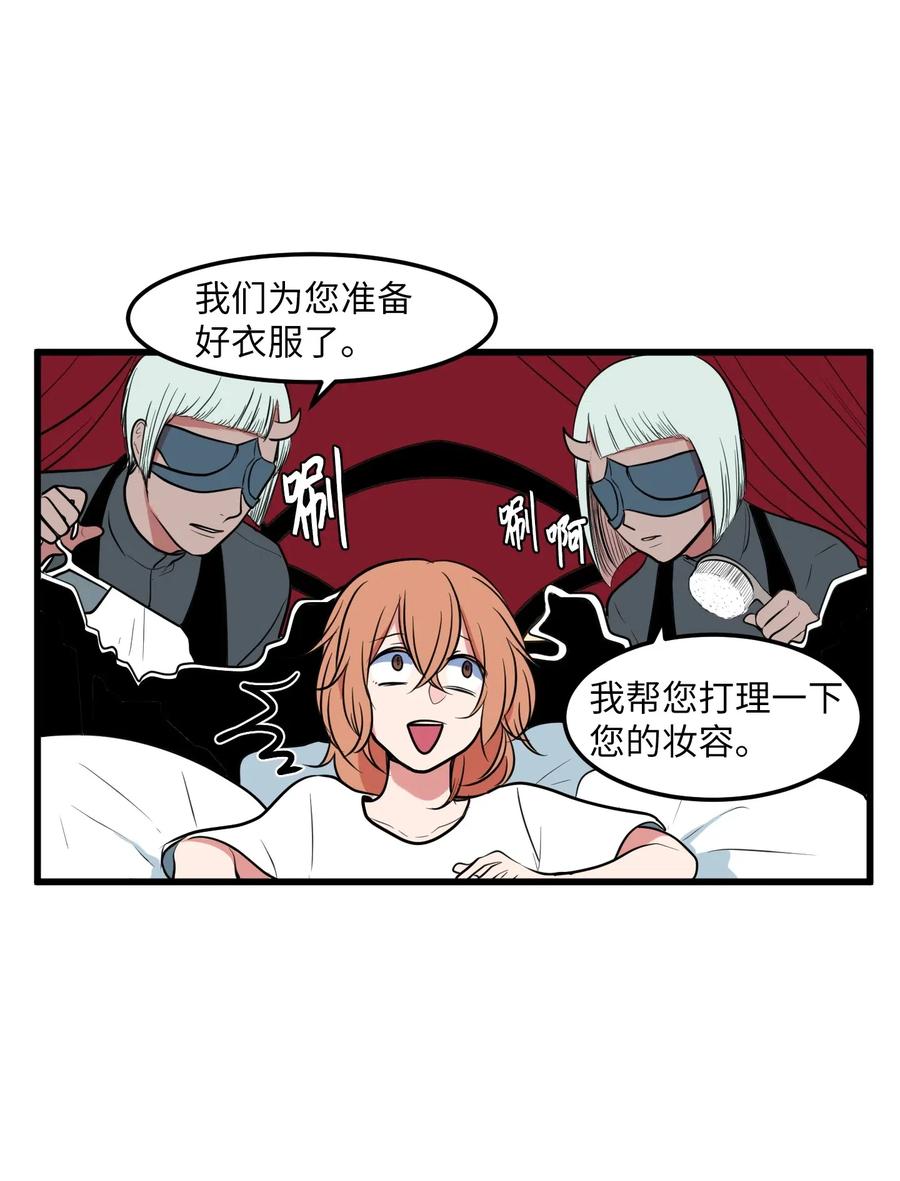 《某天成为魔王》50 遇见总理 第14页