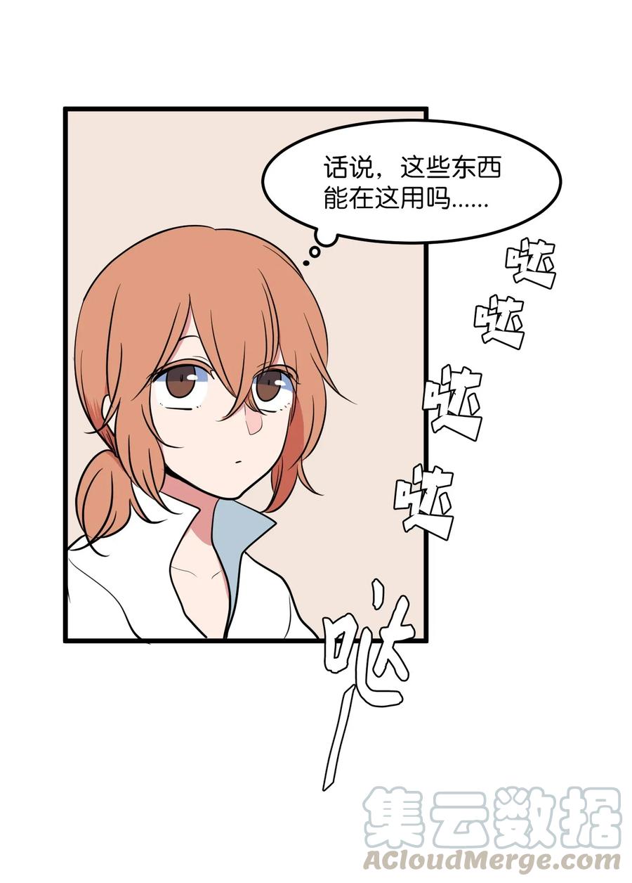 《某天成为魔王》50 遇见总理 第19页