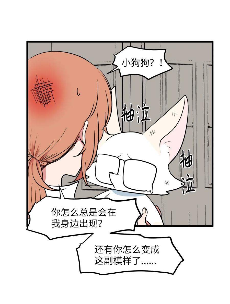《某天成为魔王》50 遇见总理 第21页