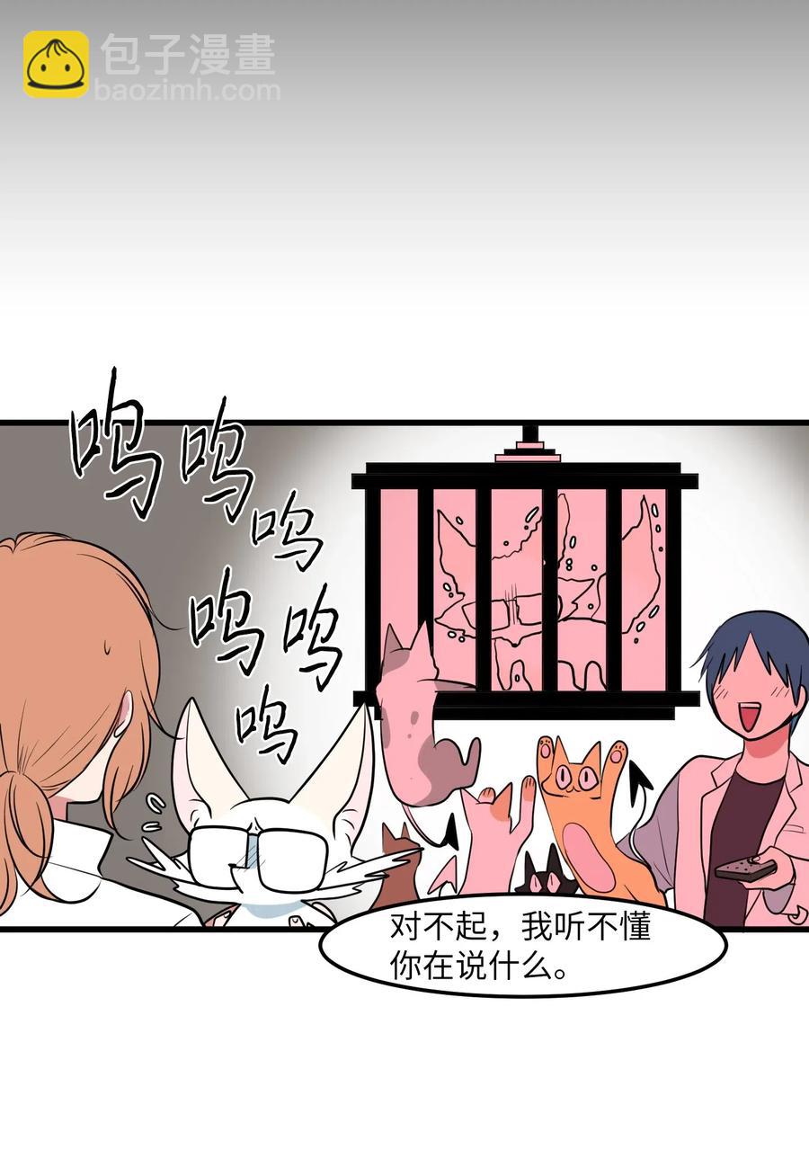 《某天成为魔王》50 遇见总理 第27页