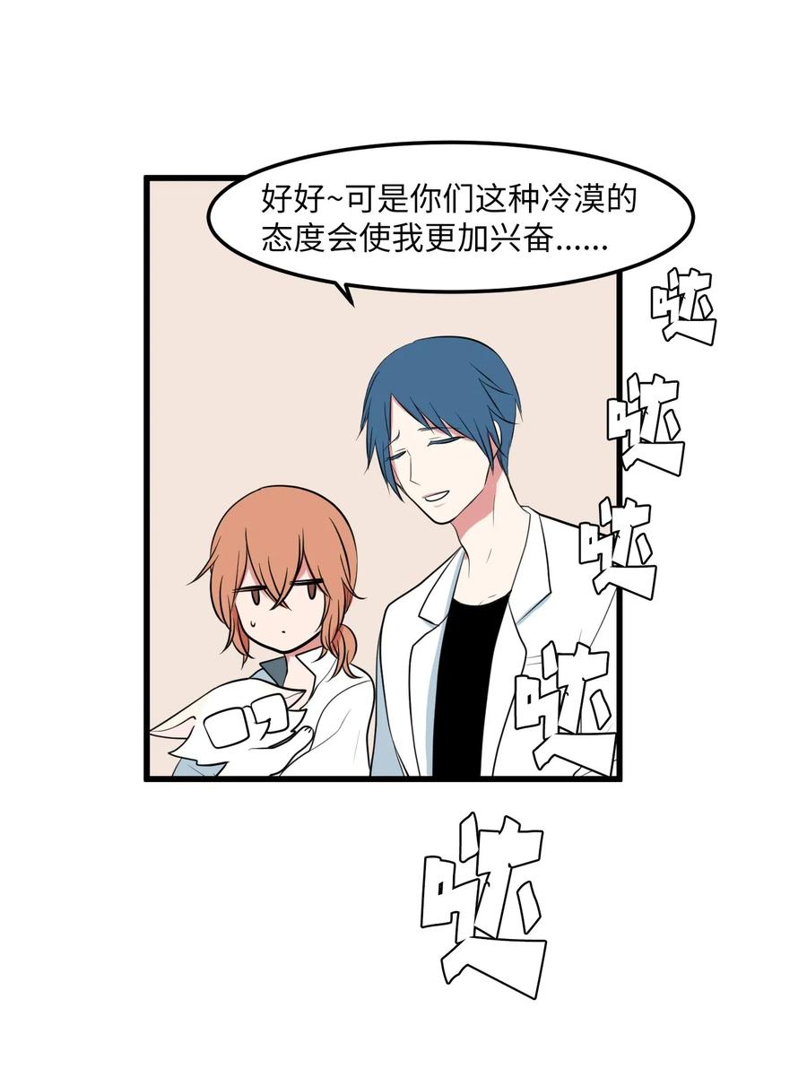 《某天成为魔王》50 遇见总理 第32页