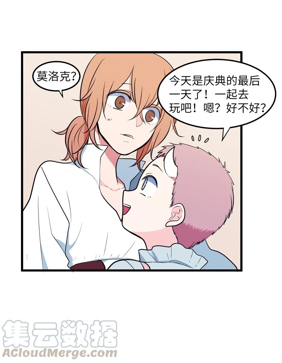 《某天成为魔王》50 遇见总理 第34页