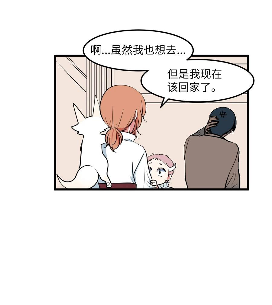 《某天成为魔王》50 遇见总理 第35页