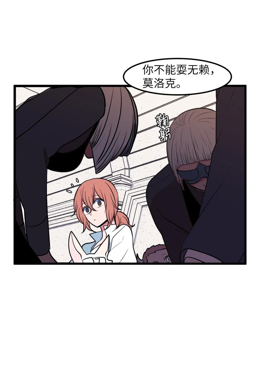 《某天成为魔王》50 遇见总理 第38页