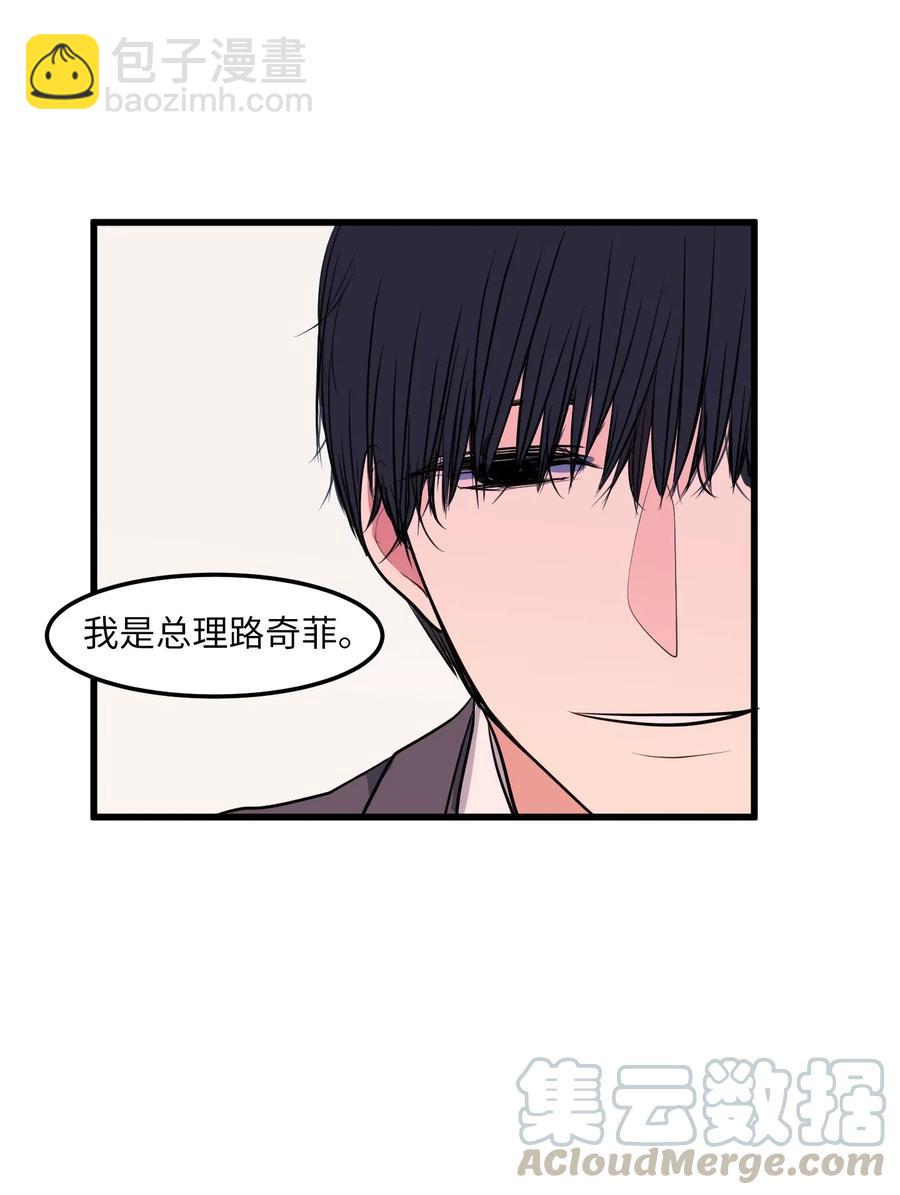 《某天成为魔王》50 遇见总理 第43页