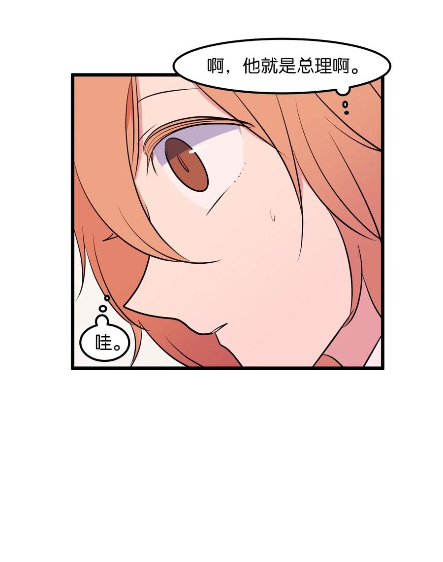 《某天成为魔王》50 遇见总理 第44页