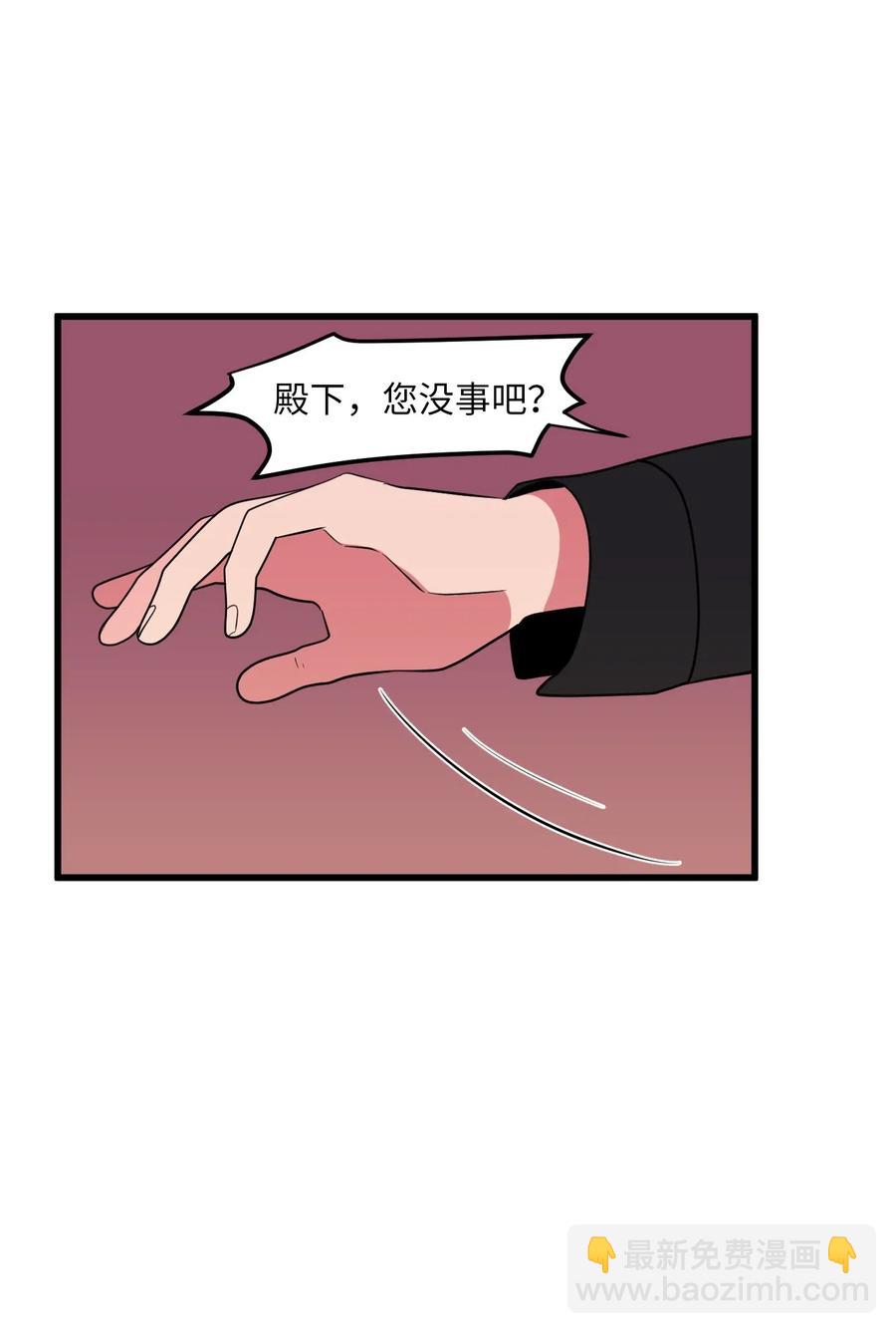 《某天成为魔王》49 对不起来晚了 第11页