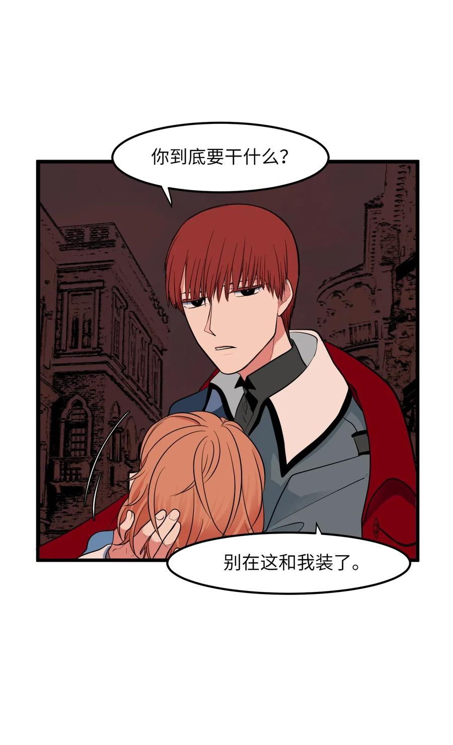 《某天成为魔王》49 对不起来晚了 第14页