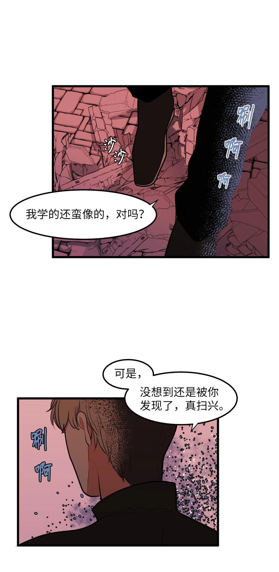 《某天成为魔王》49 对不起来晚了 第18页