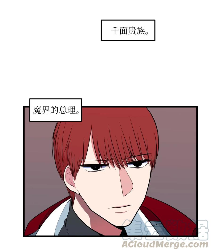 《某天成为魔王》49 对不起来晚了 第19页
