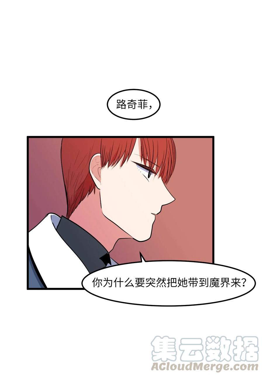 《某天成为魔王》49 对不起来晚了 第22页