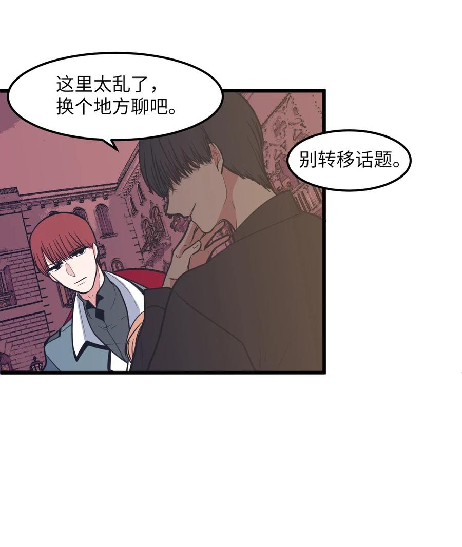 《某天成为魔王》49 对不起来晚了 第24页