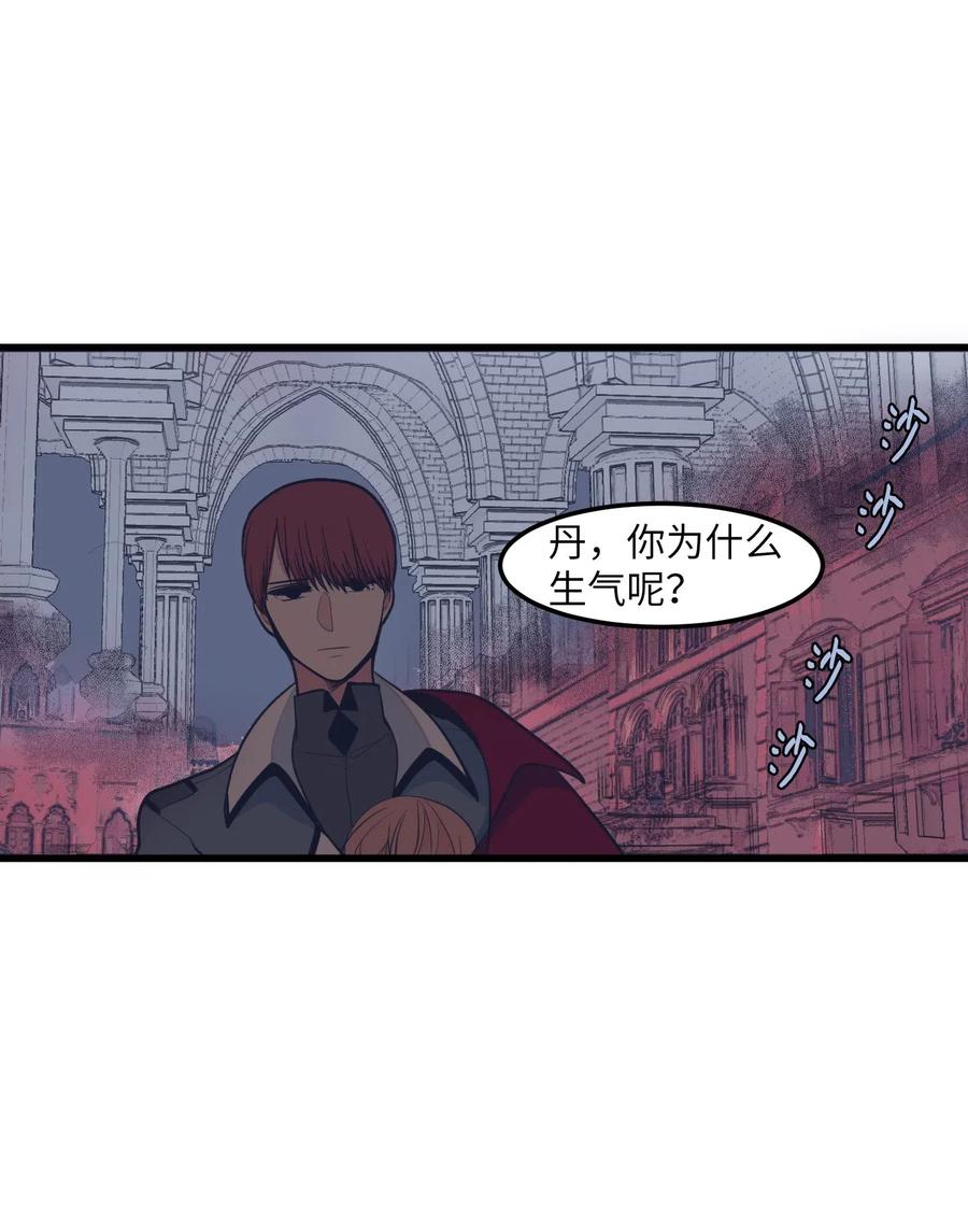 《某天成为魔王》49 对不起来晚了 第27页
