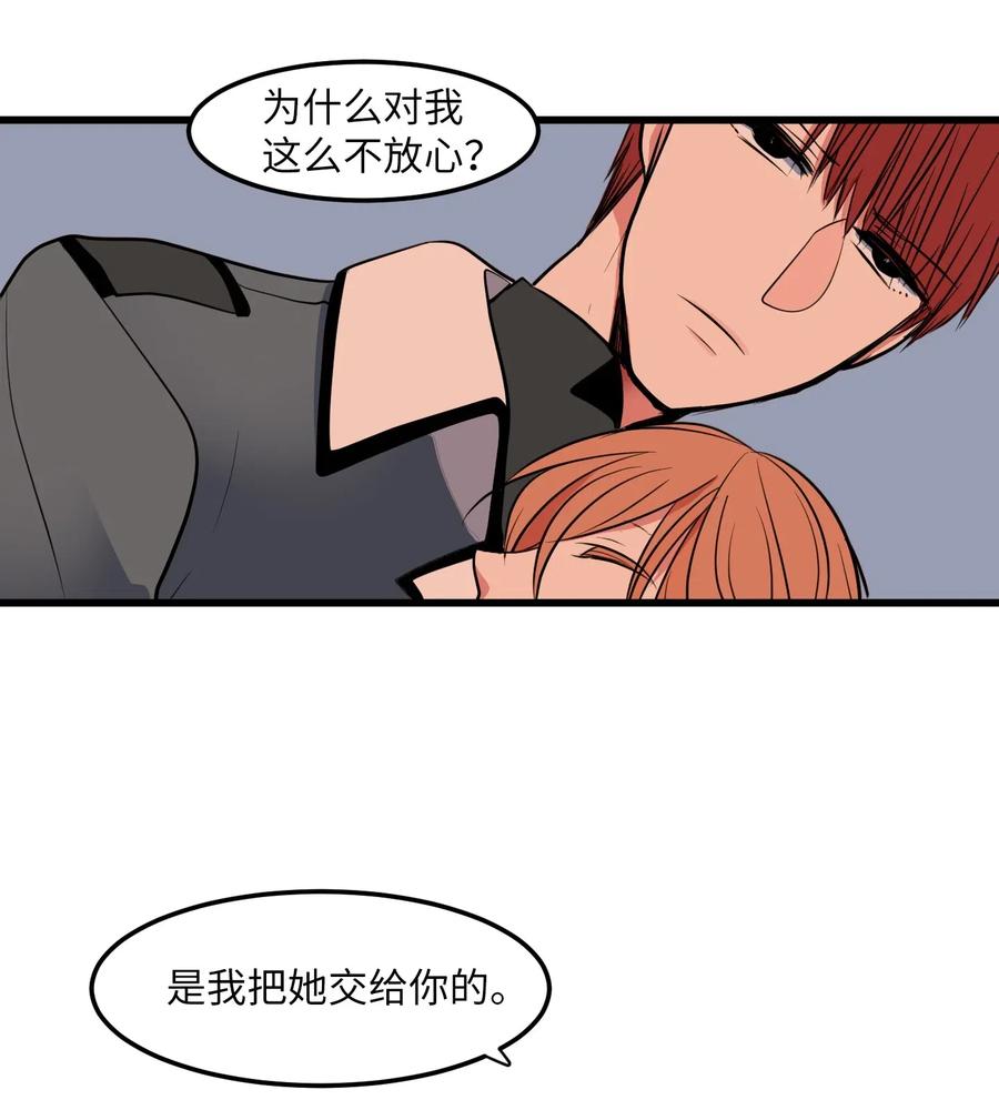 《某天成为魔王》49 对不起来晚了 第29页