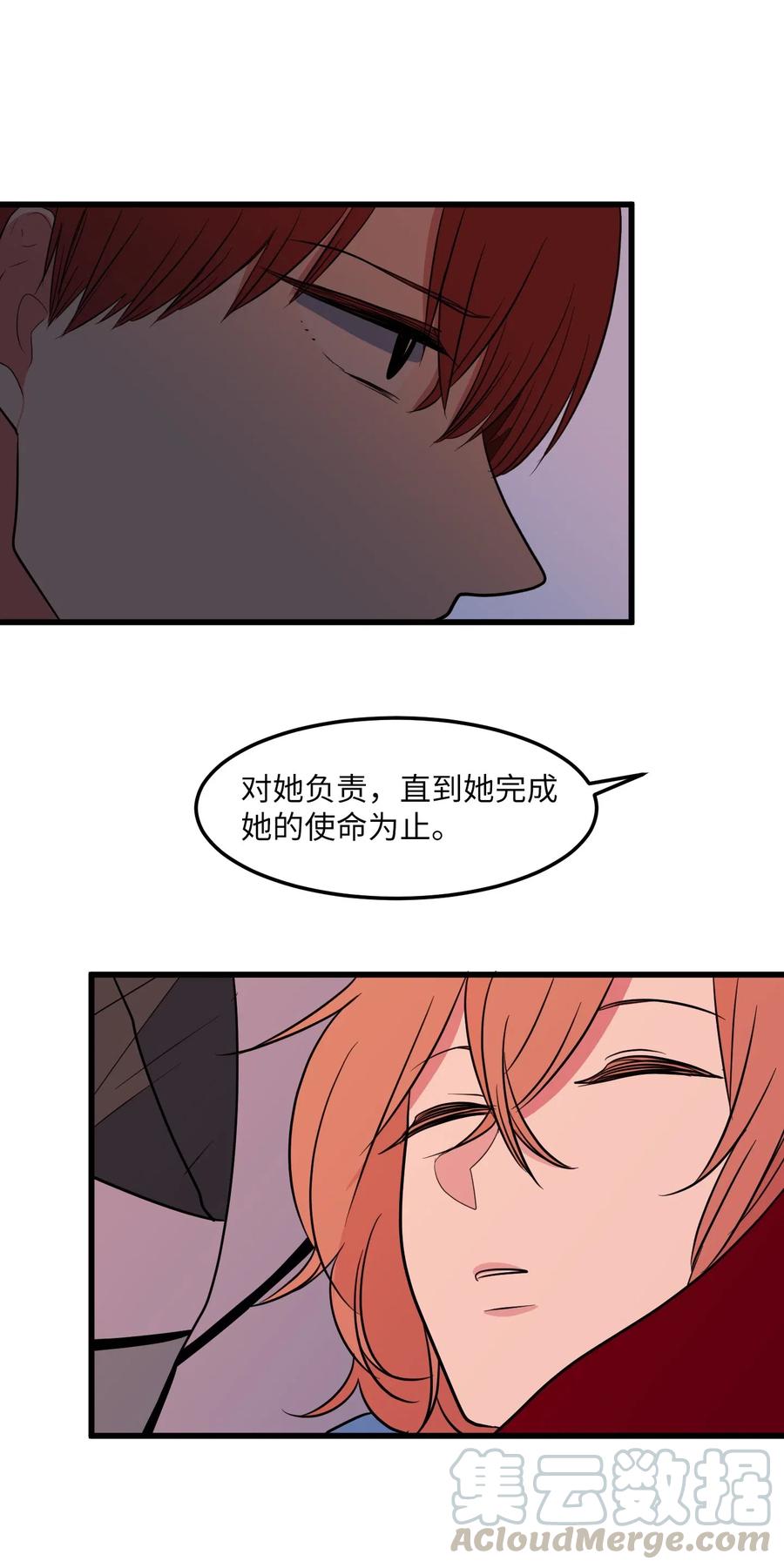《某天成为魔王》49 对不起来晚了 第31页