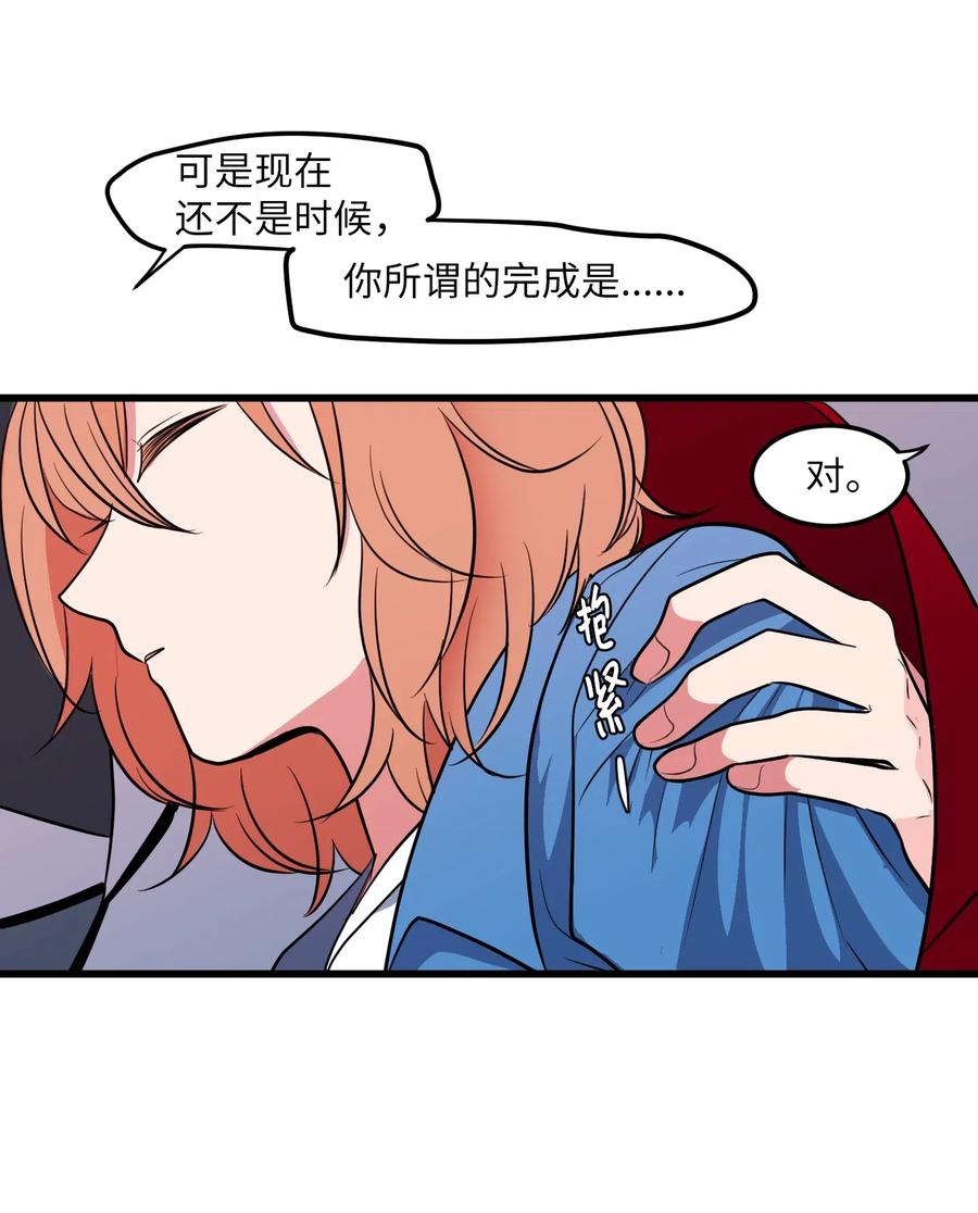 《某天成为魔王》49 对不起来晚了 第36页