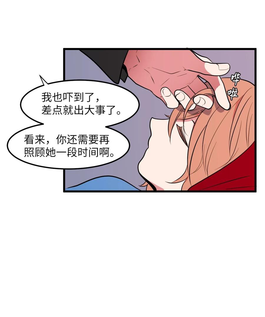 《某天成为魔王》49 对不起来晚了 第39页