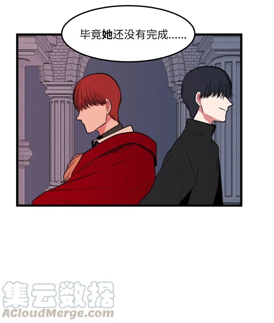 《某天成为魔王》49 对不起来晚了 第40页